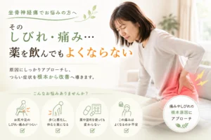 坐骨神経痛 薬効かない