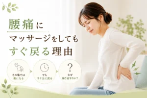 腰痛にマッサージをしてもすぐ戻る理由 なぎの木整骨院