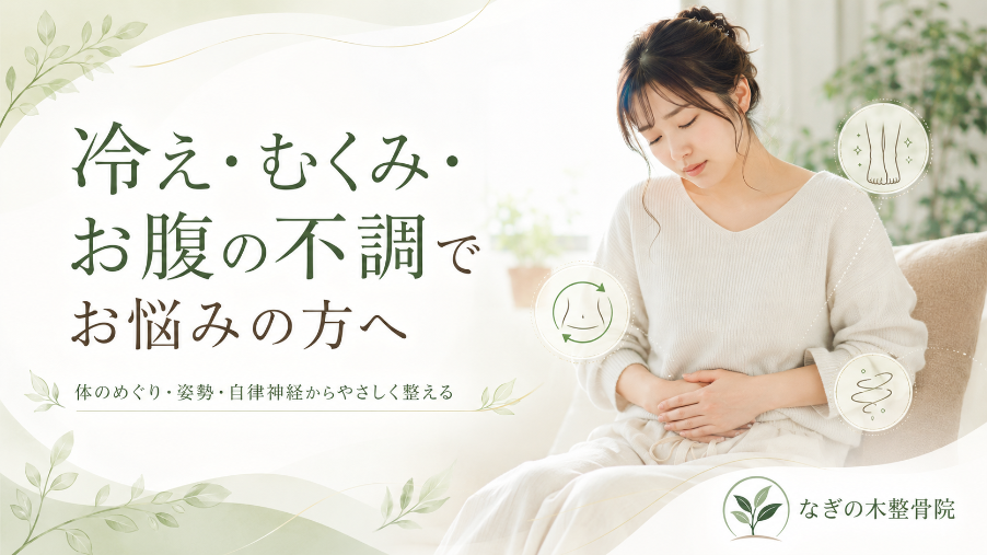 ソファでお腹を押さえる女性の写真とともに、冷え・むくみ・お腹の不調でお悩みの方へ向けたLPのメイン画像