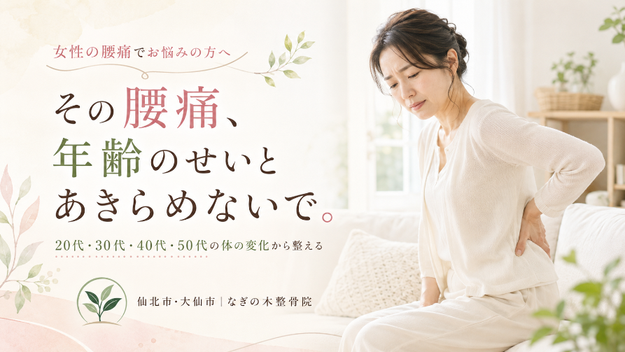 ソファで腰に手を当てて痛みを訴える女性の写真とともに、女性の腰痛は年齢のせいではないと訴求するLPのメイン画像