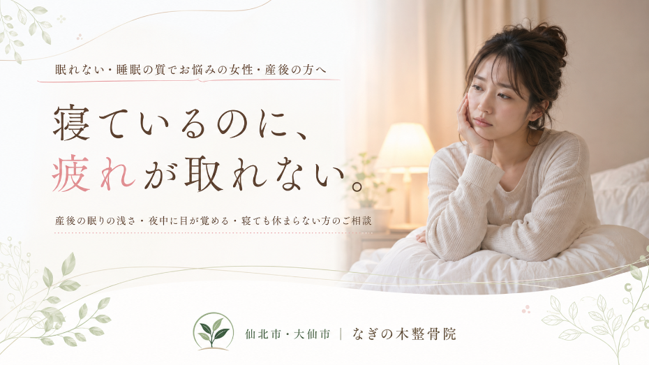 ベッドで頬杖をついて疲れた表情を見せる女性の写真とともに、寝ているのに疲れが取れない産後の不調を紹介するLPのメイン画像