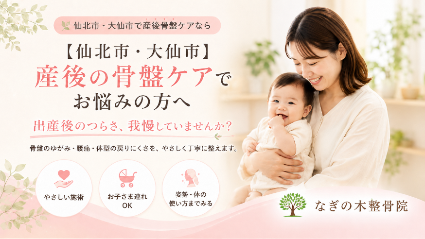 産後骨盤矯正・産後ケア