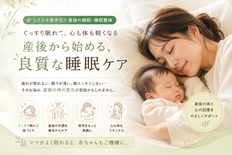 赤ちゃんと寄り添って眠る母親の写真とともに、産後から始める良質な睡眠ケアを紹介するLPのメイン画像