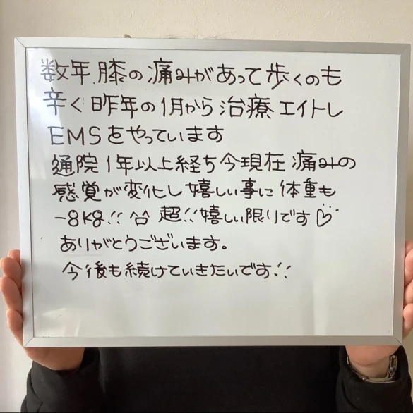 膝の痛みでご来院された方の声（お客様直筆）